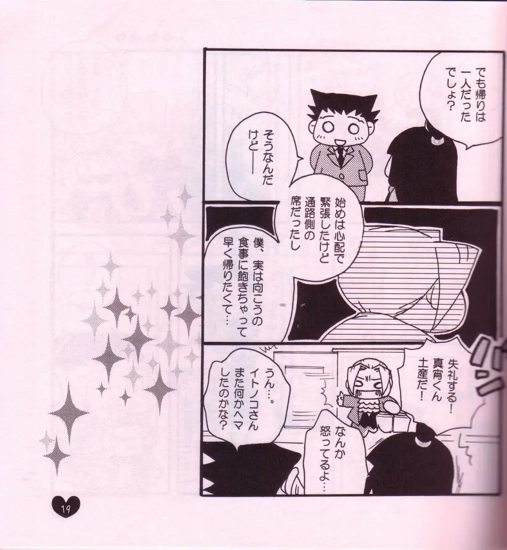 Ace Attorney DJ - Chibi mitsurugi kenji to naruhodou Page.20