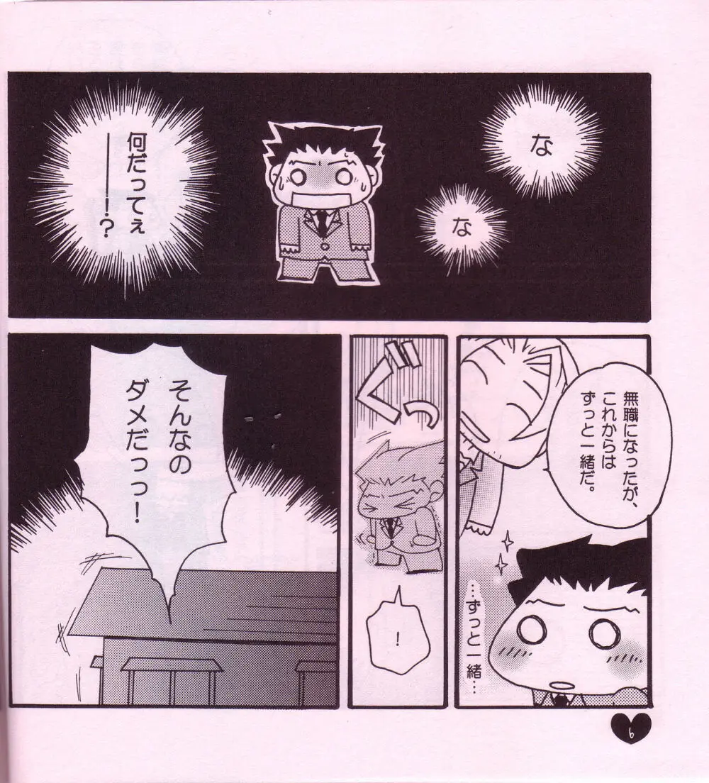Ace Attorney DJ - Chibi mitsurugi kenji to naruhodou Page.7