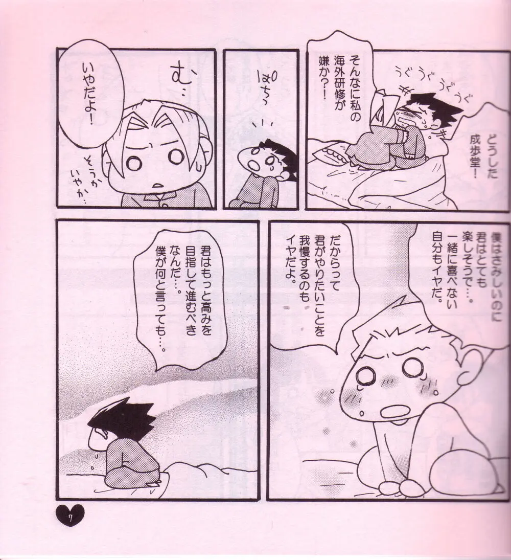 Ace Attorney DJ - Chibi mitsurugi kenji to naruhodou Page.8