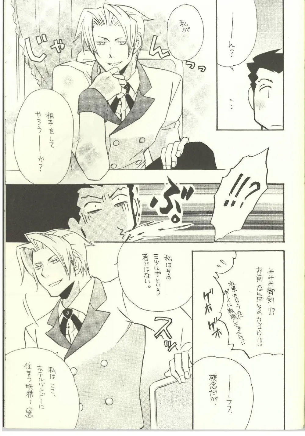 Ace Attorney DJ - Location Free Page.11