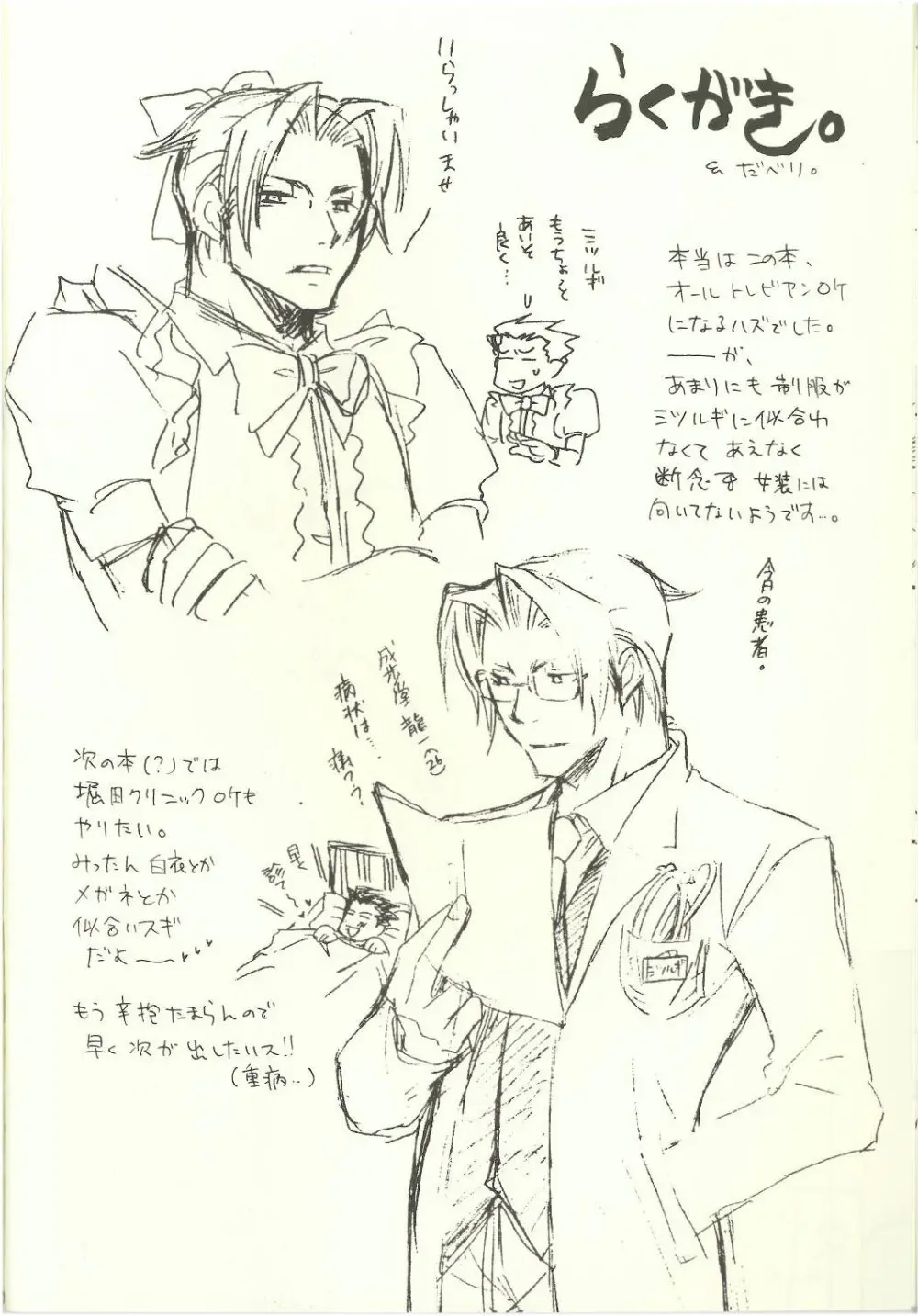 Ace Attorney DJ - Location Free Page.16