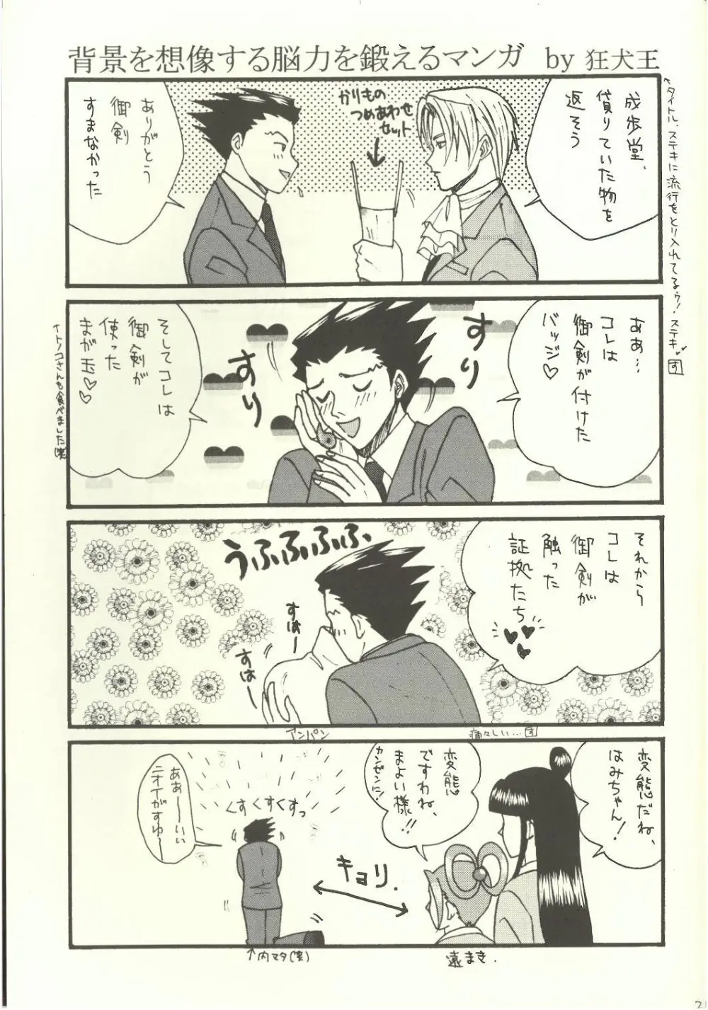 Ace Attorney DJ - Location Free Page.17