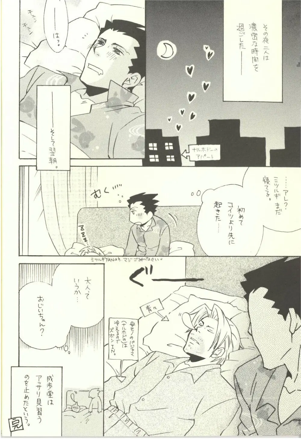 Ace Attorney DJ - Location Free Page.8