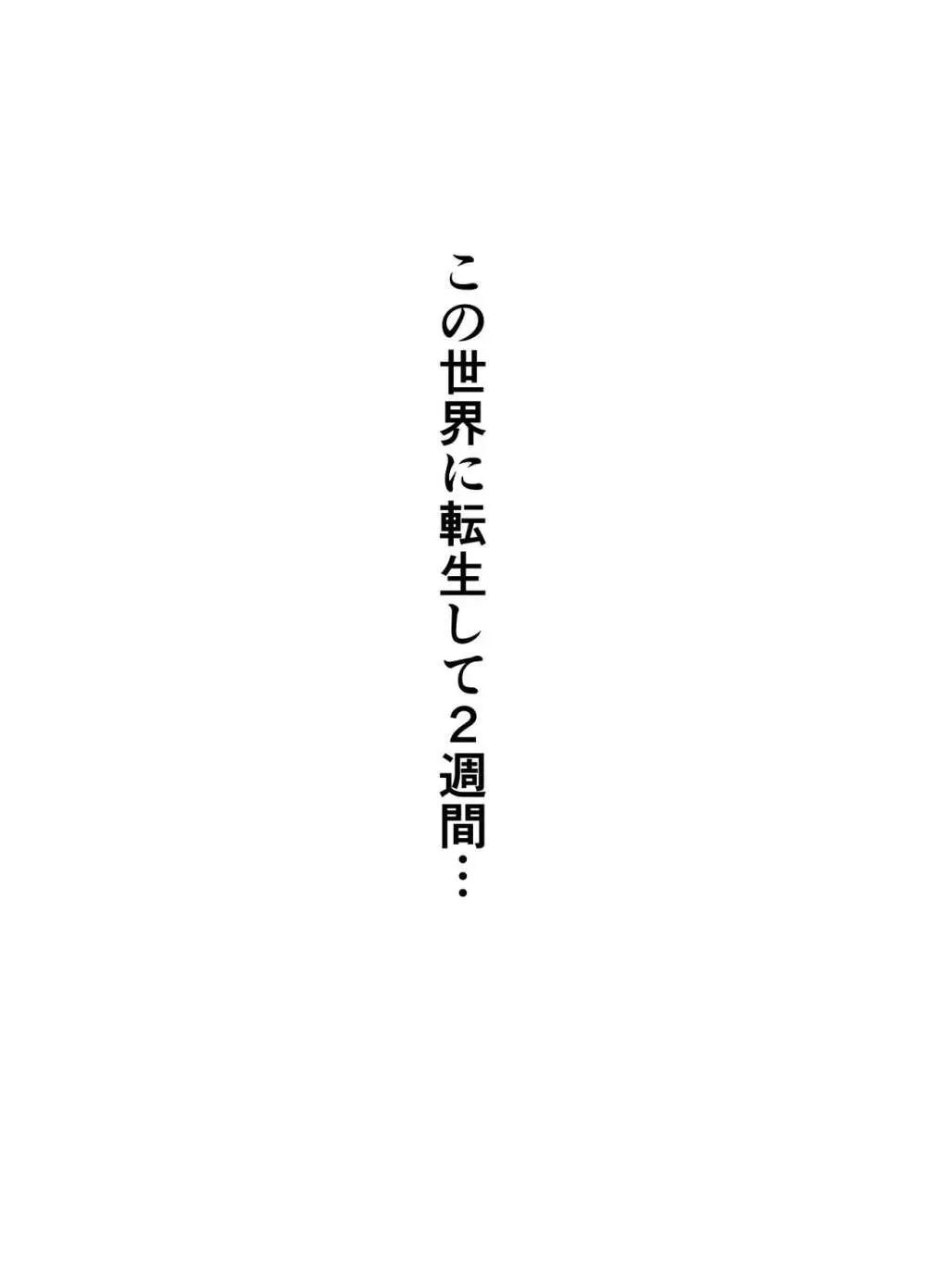 逆転生～強気なギャルを催眠・孕ませ～ Page.17