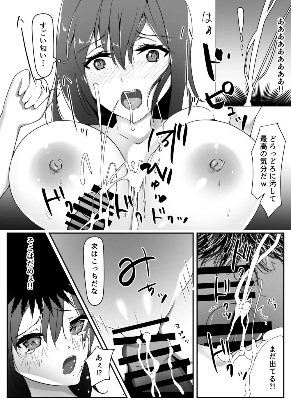 逆転生～強気なギャルを催眠・孕ませ～ Page.8