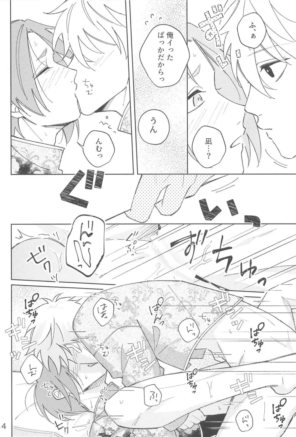 うぉーあいにー Page.32