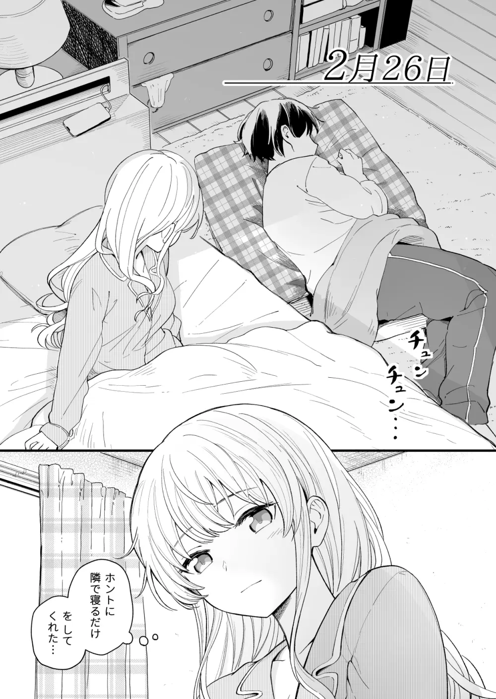 ３の倍数と３のつく日だけサセてくれる義妹 Page.26