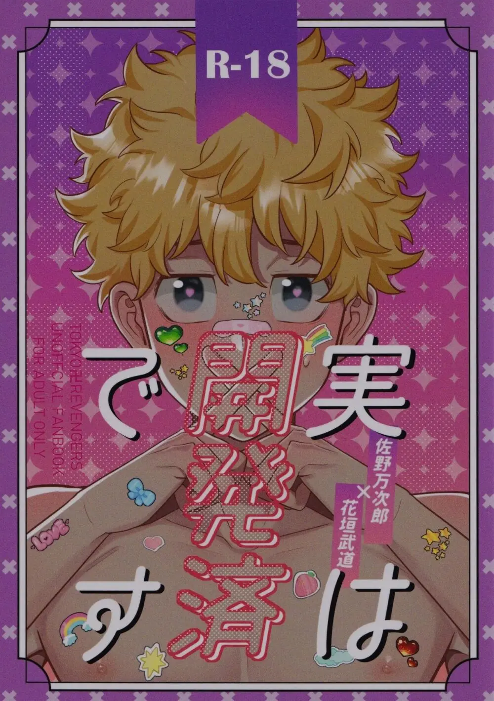 実は開発済です