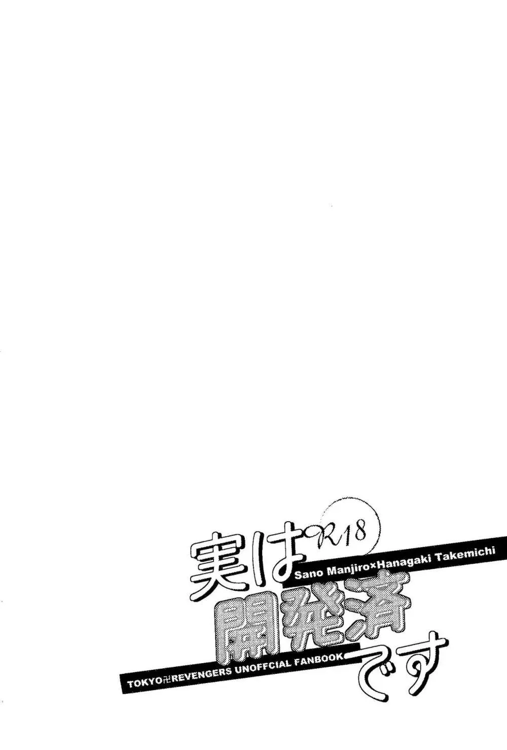 実は開発済です Page.3