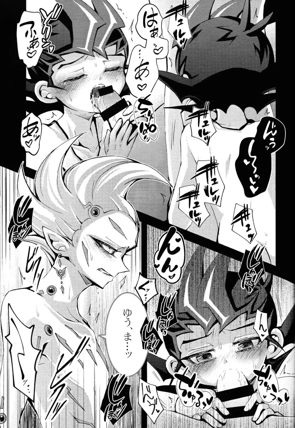 わたしだけのきみととける + 椅子 Page.10