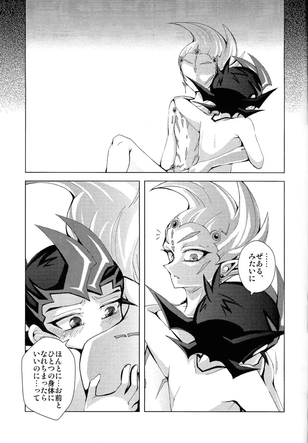 わたしだけのきみととける + 椅子 Page.22