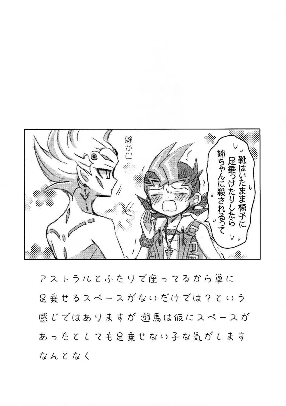 わたしだけのきみととける + 椅子 Page.34