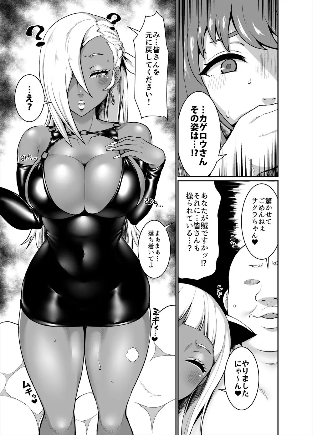 黒ギャル王国 ～白夜編～ Page.15