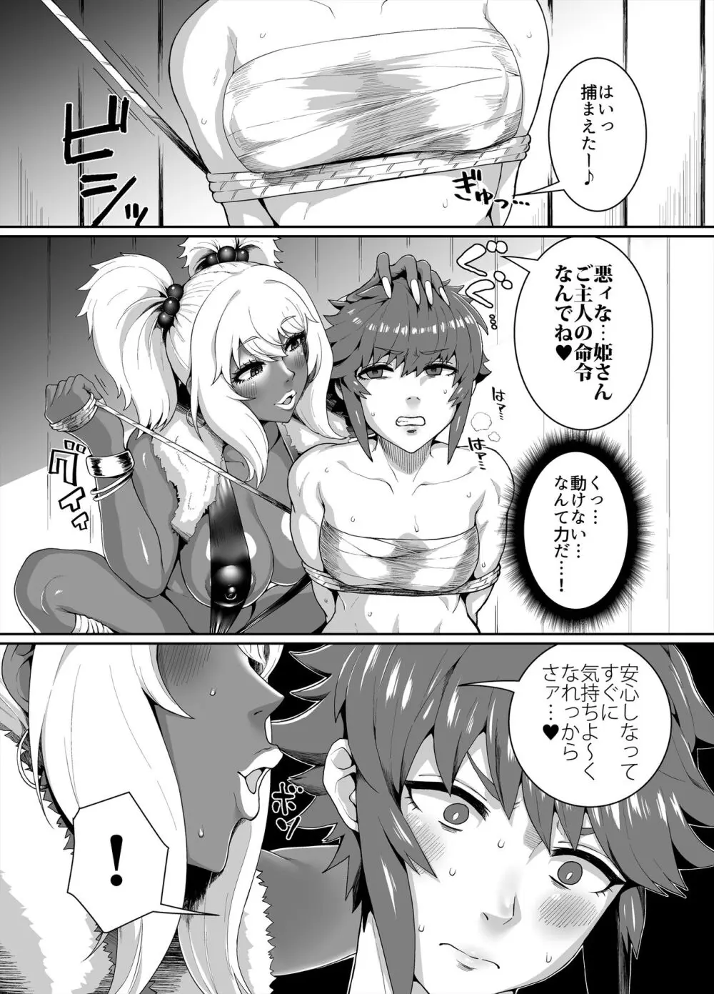 黒ギャル王国 ～白夜編～ Page.40