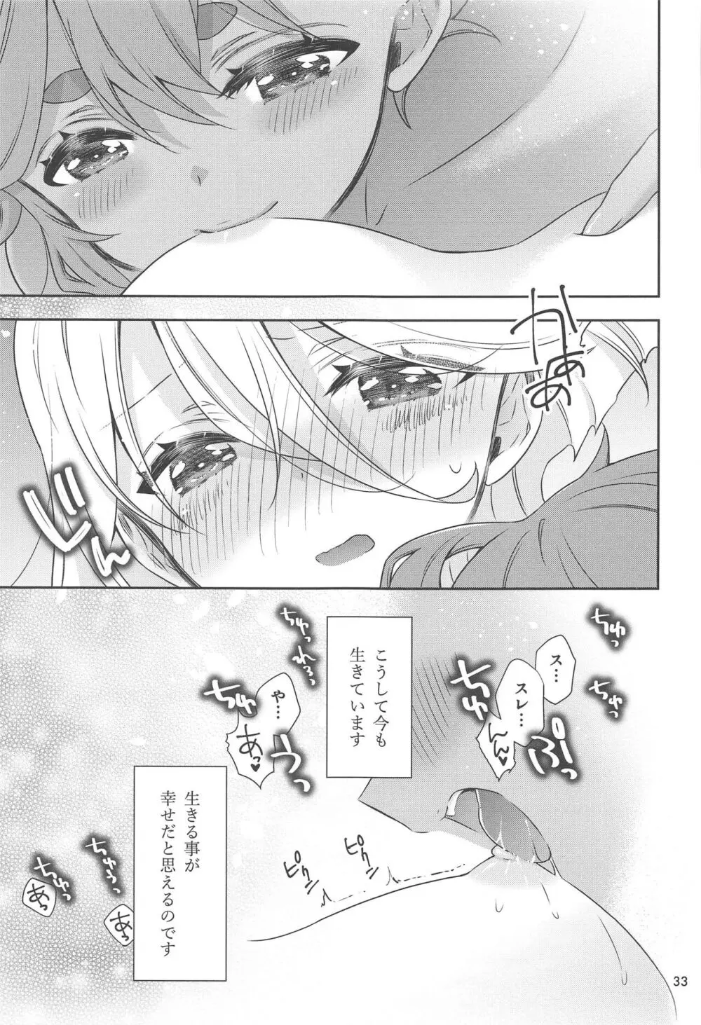 幸せな日々 -if- Page.31