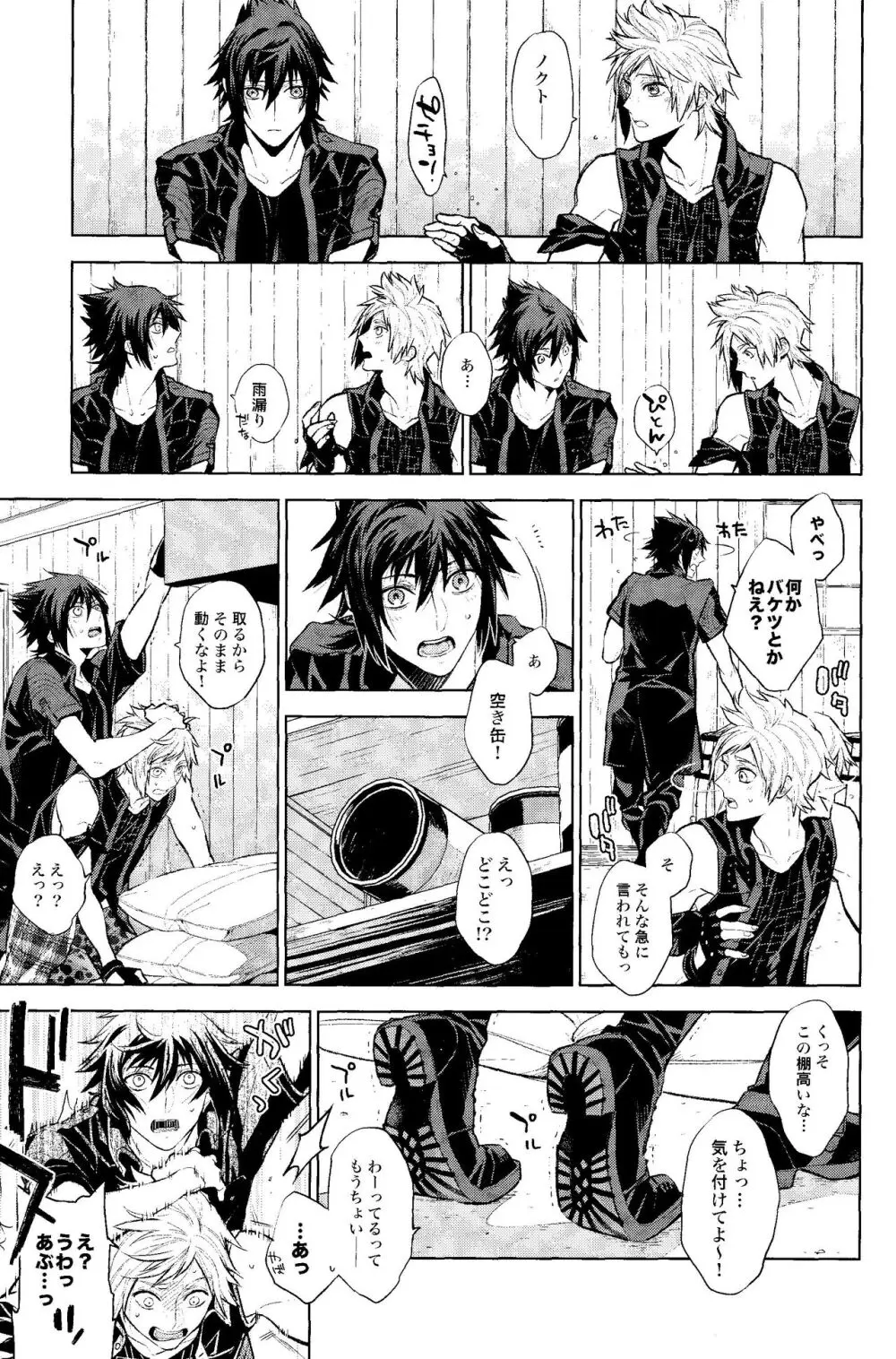 Passing Rain Page.10