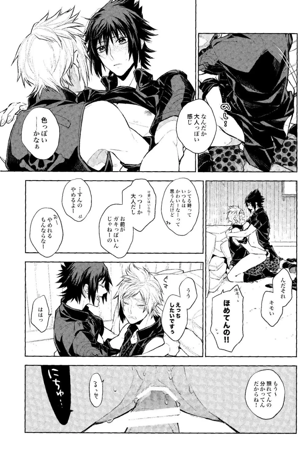 Passing Rain Page.20