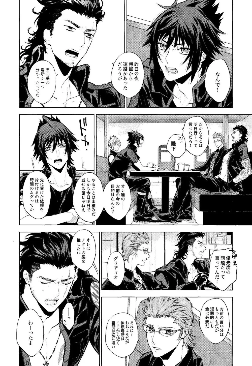 Passing Rain Page.3