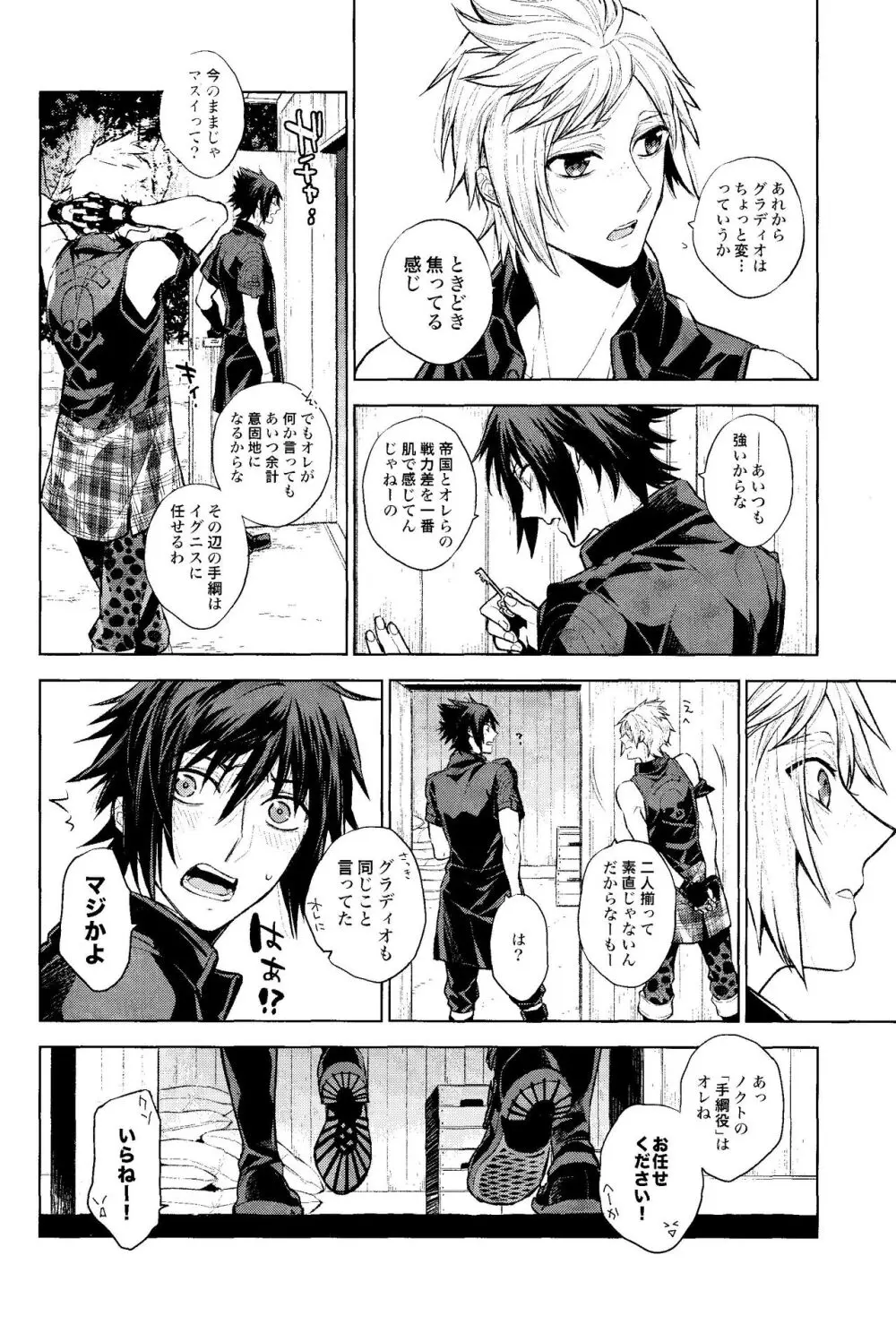 Passing Rain Page.5