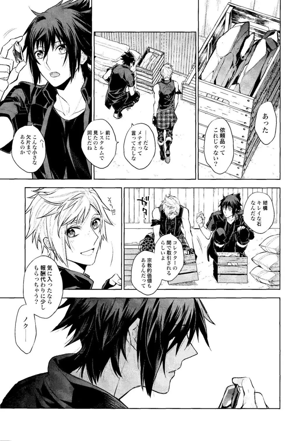 Passing Rain Page.6