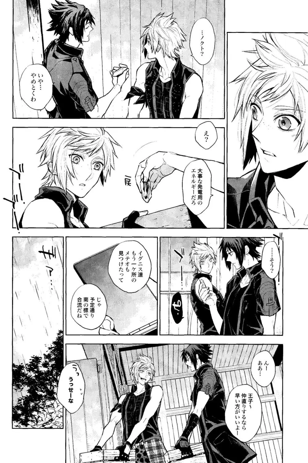 Passing Rain Page.7