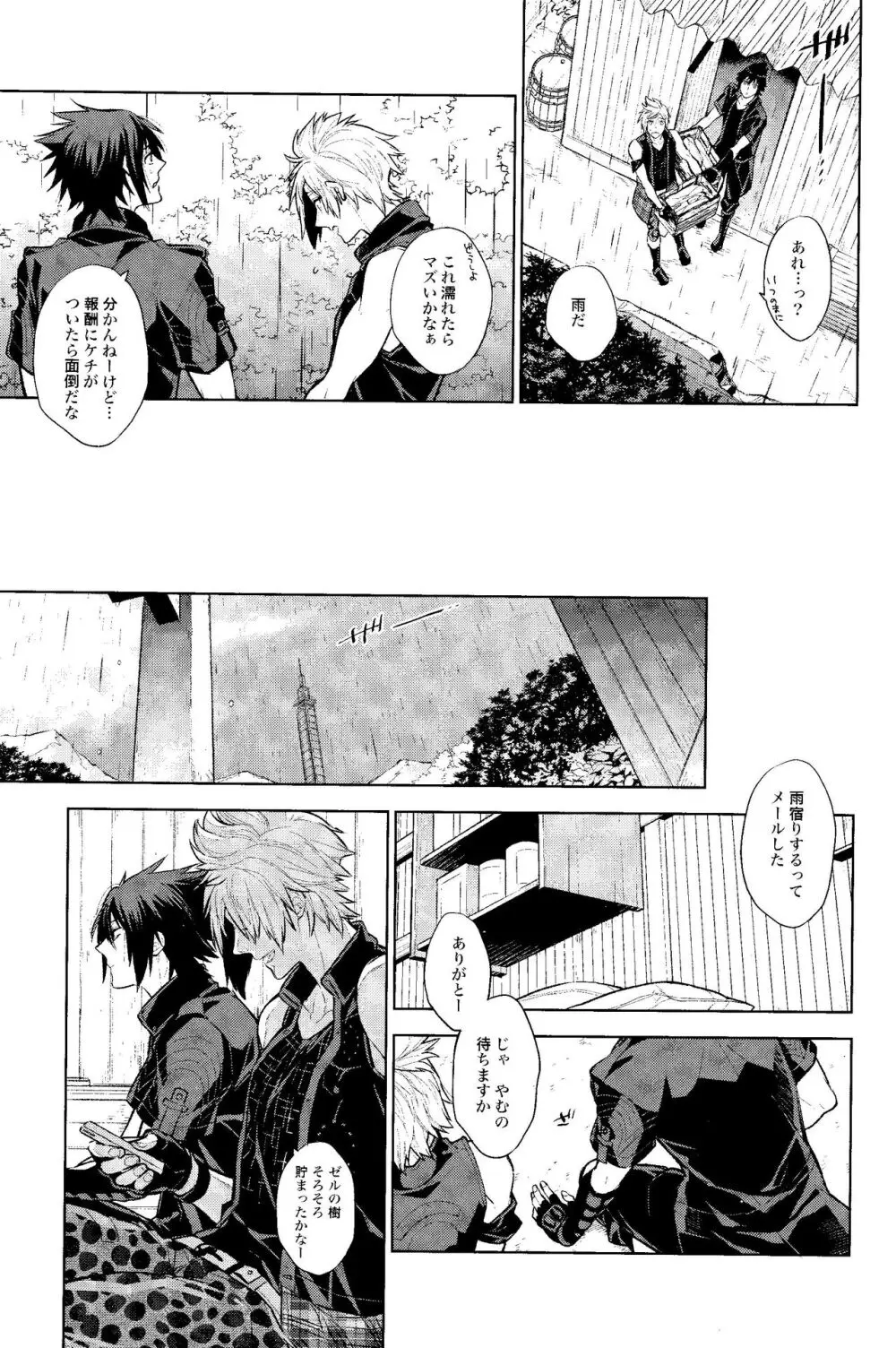 Passing Rain Page.8