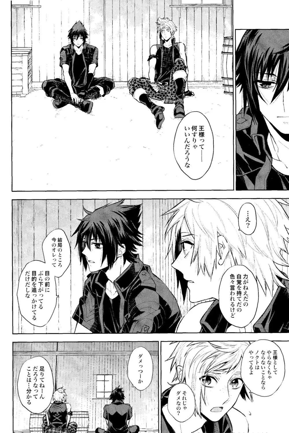 Passing Rain Page.9
