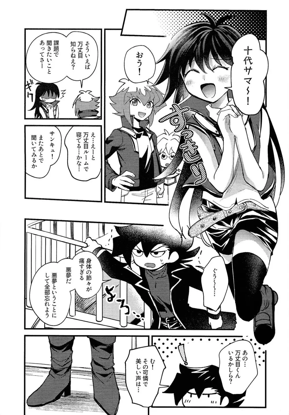 明日から即堕ちサレンダー Page.106