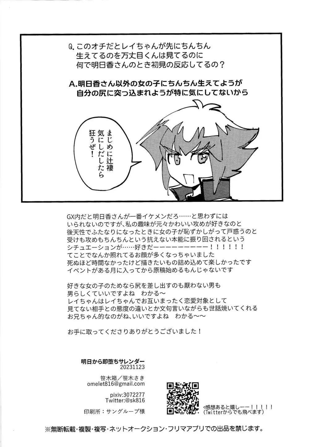 明日から即堕ちサレンダー Page.109