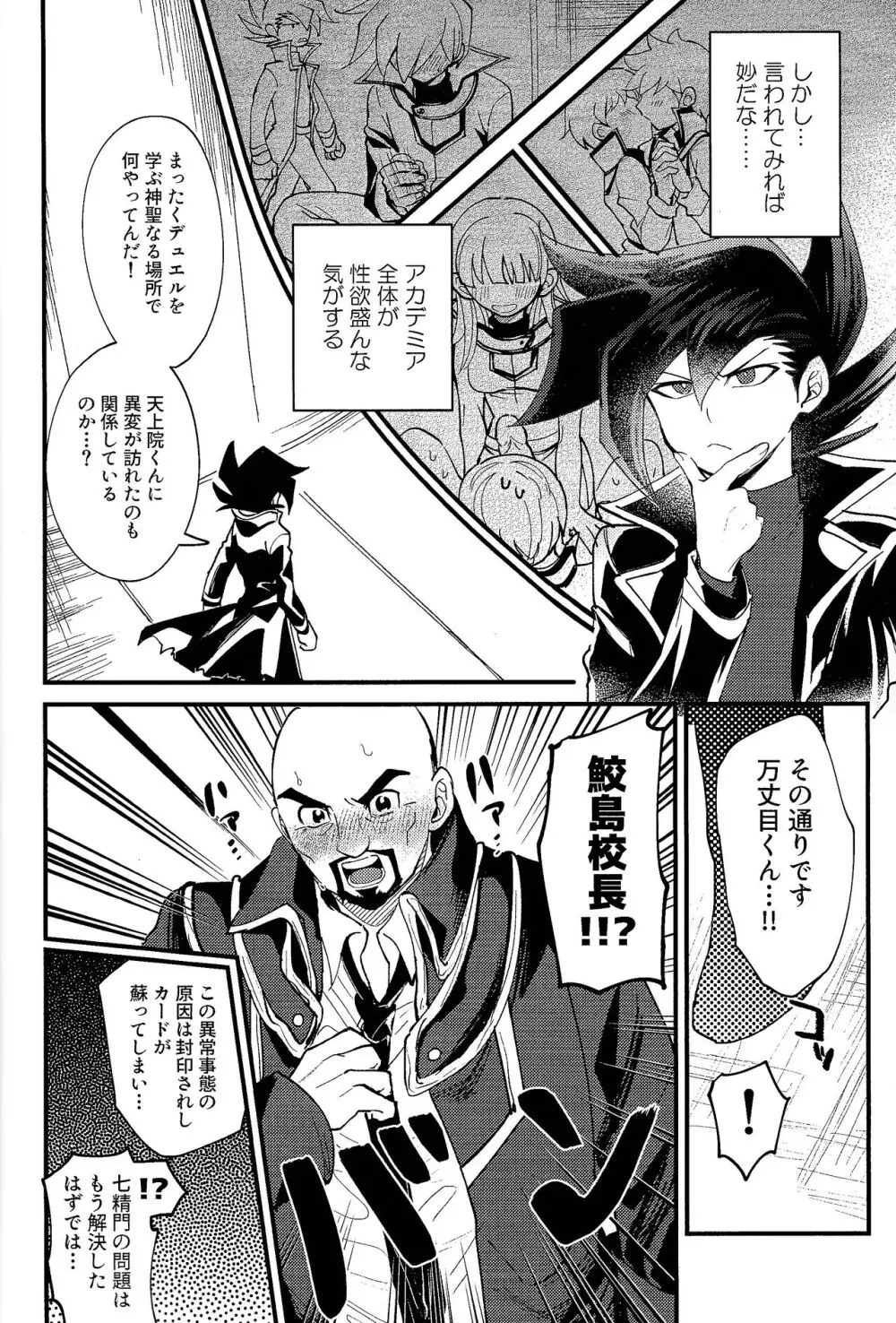明日から即堕ちサレンダー Page.11