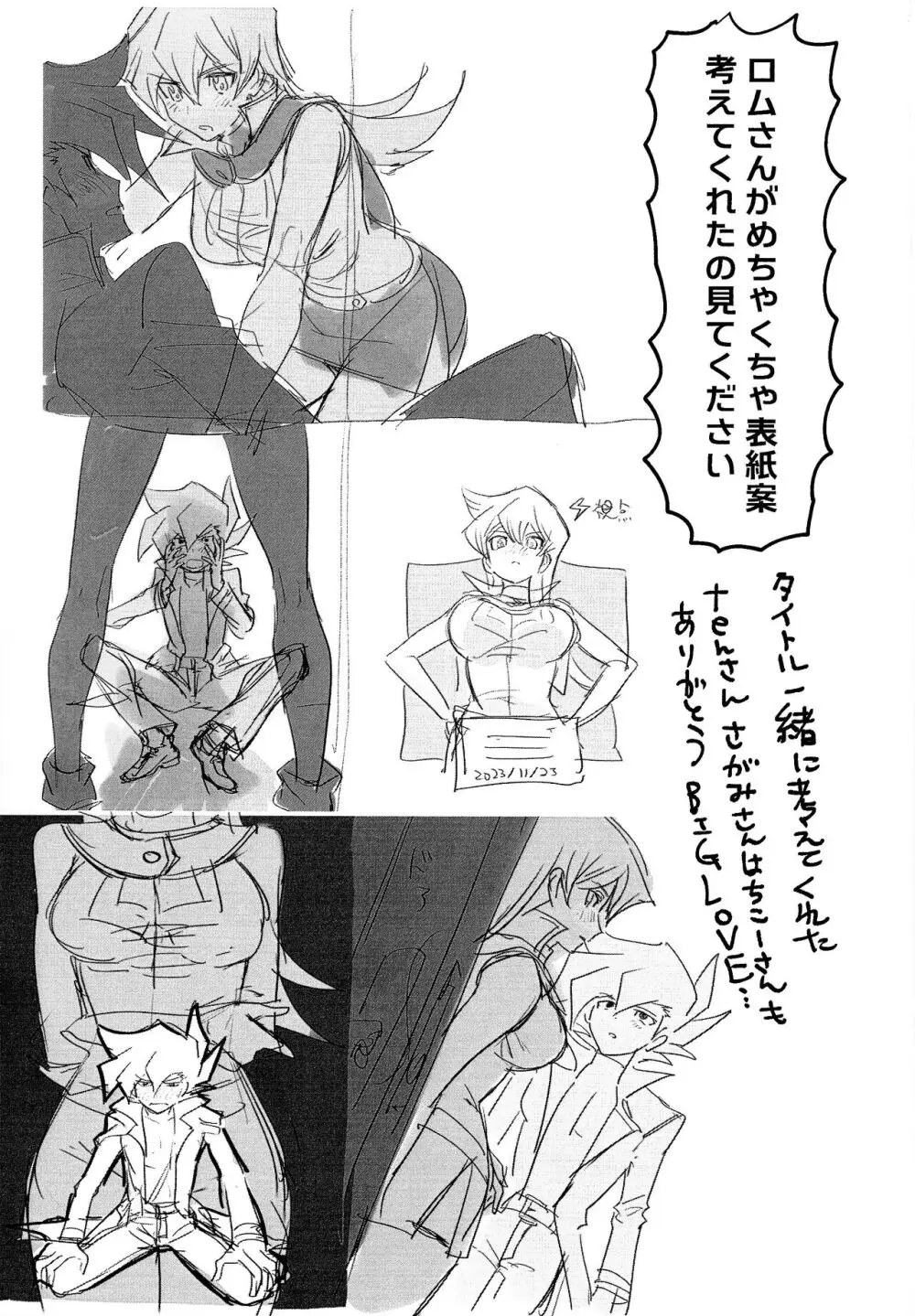 明日から即堕ちサレンダー Page.110