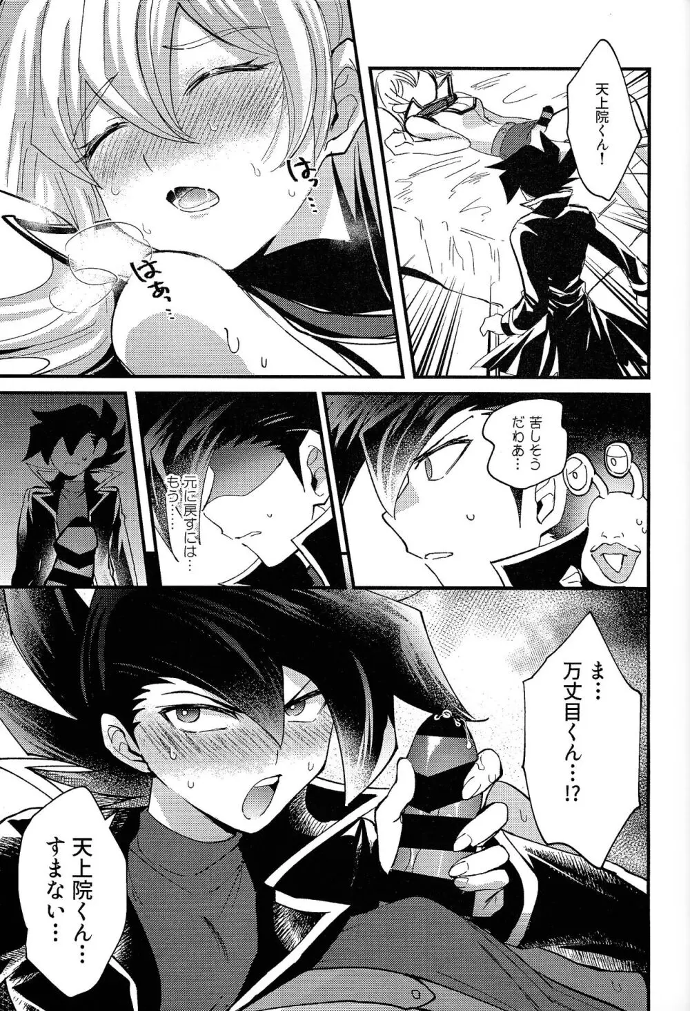 明日から即堕ちサレンダー Page.14