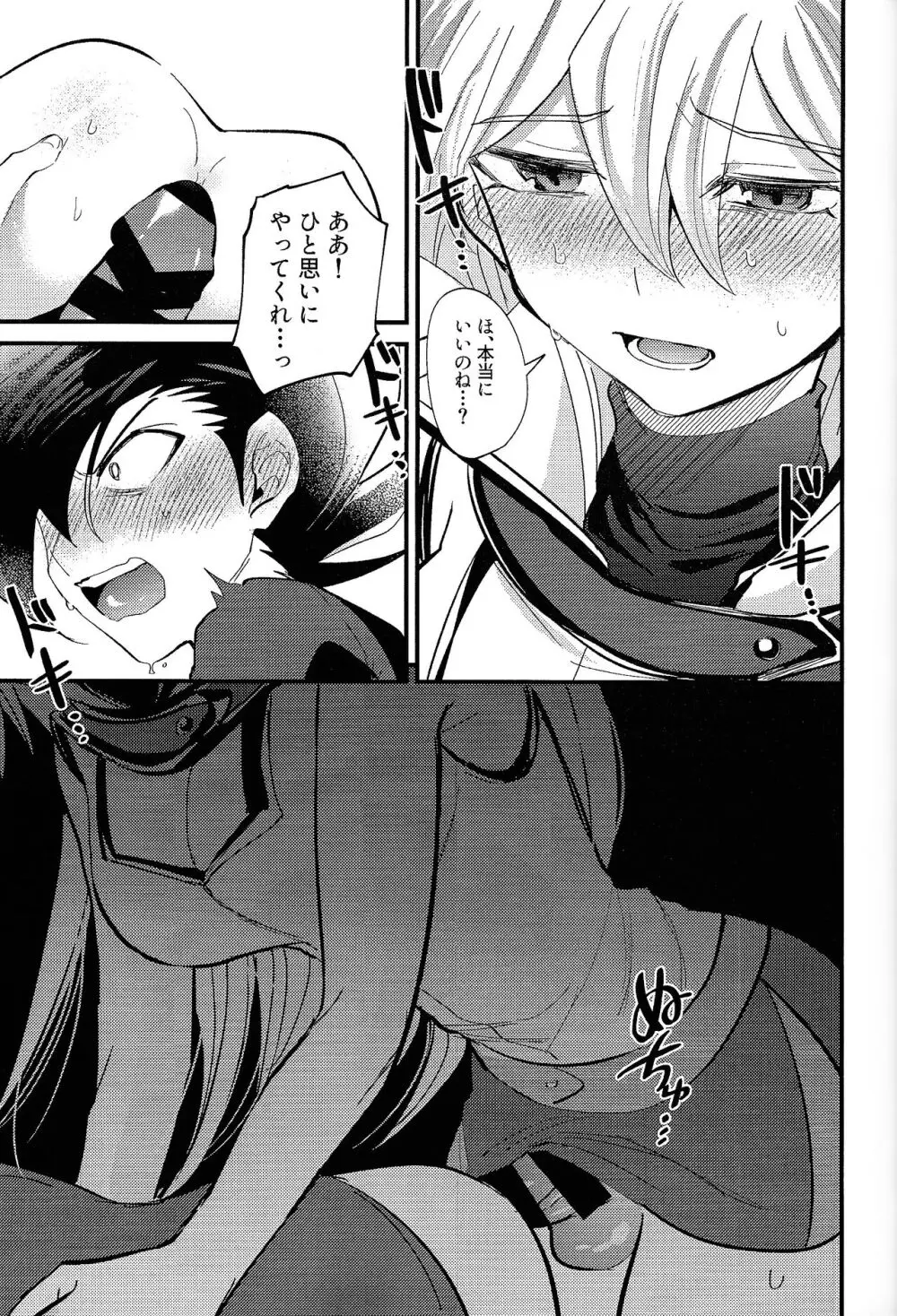 明日から即堕ちサレンダー Page.22