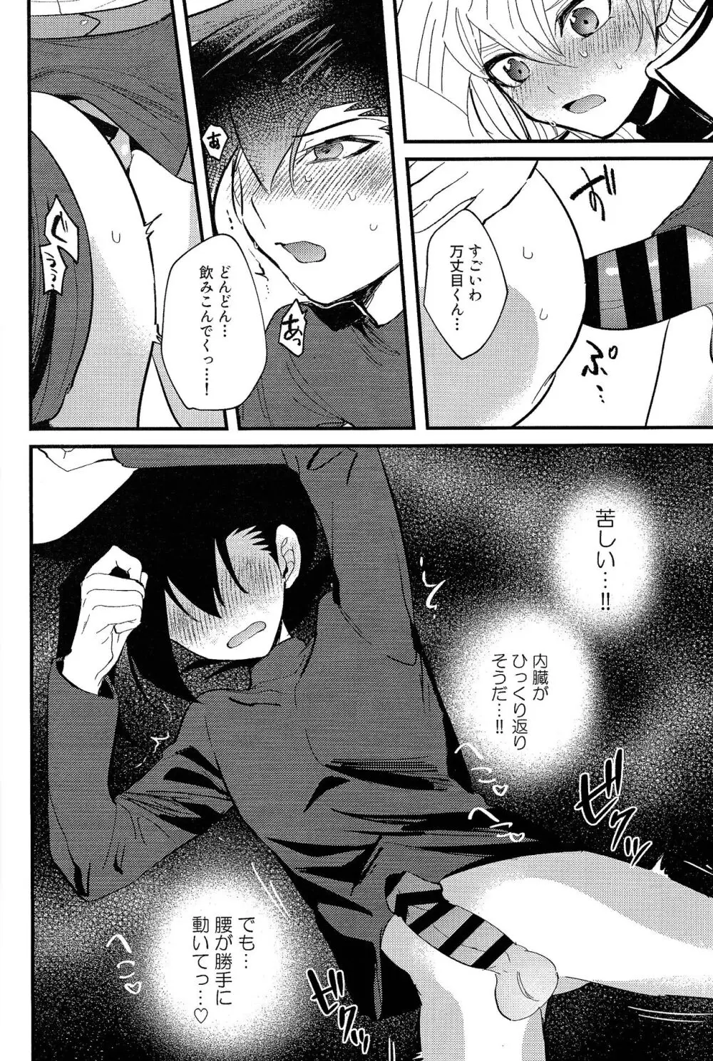 明日から即堕ちサレンダー Page.23