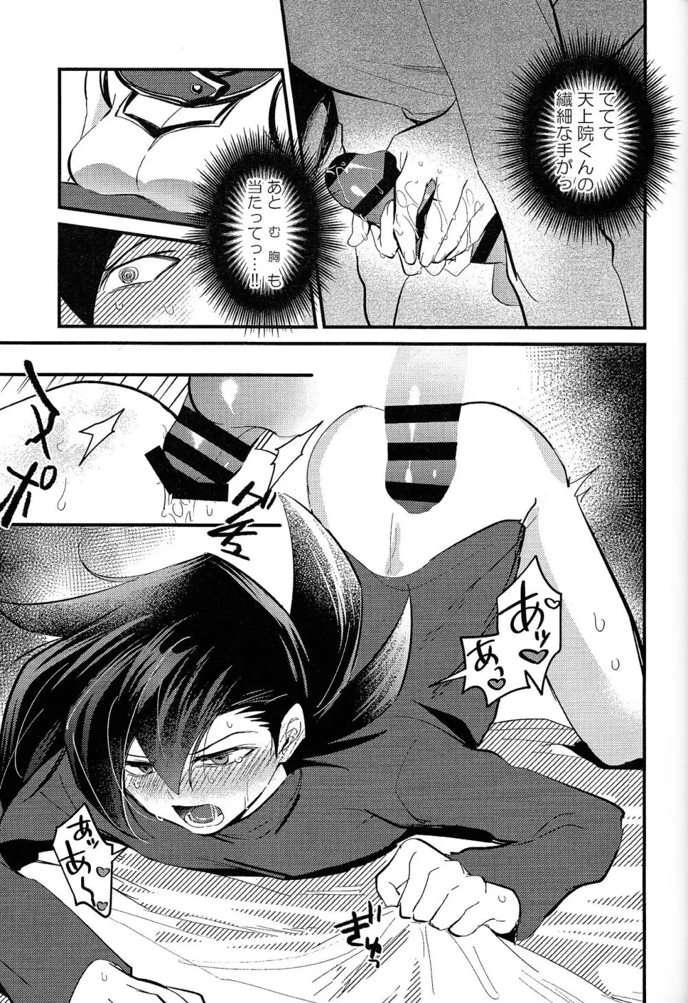 明日から即堕ちサレンダー Page.26