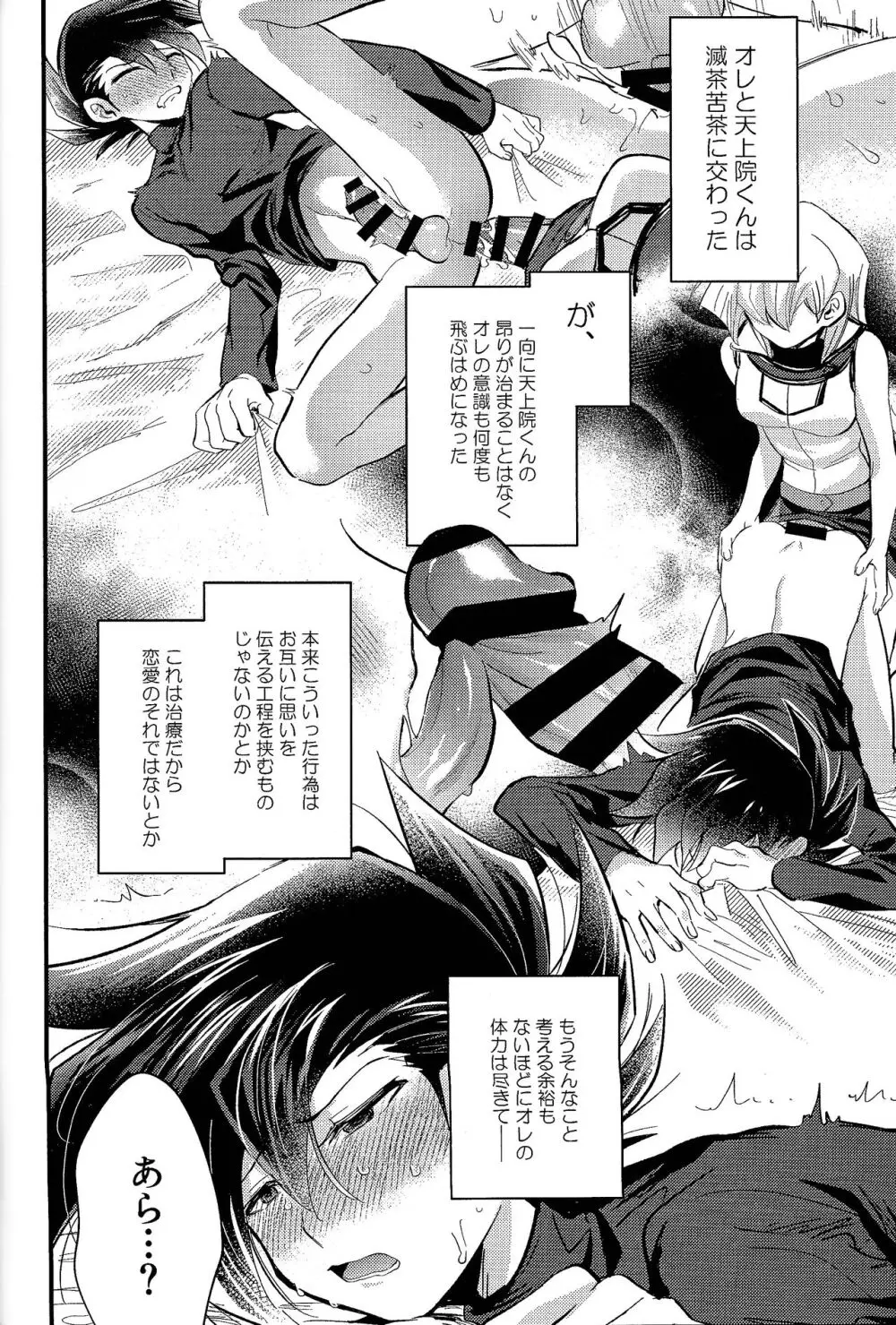 明日から即堕ちサレンダー Page.31