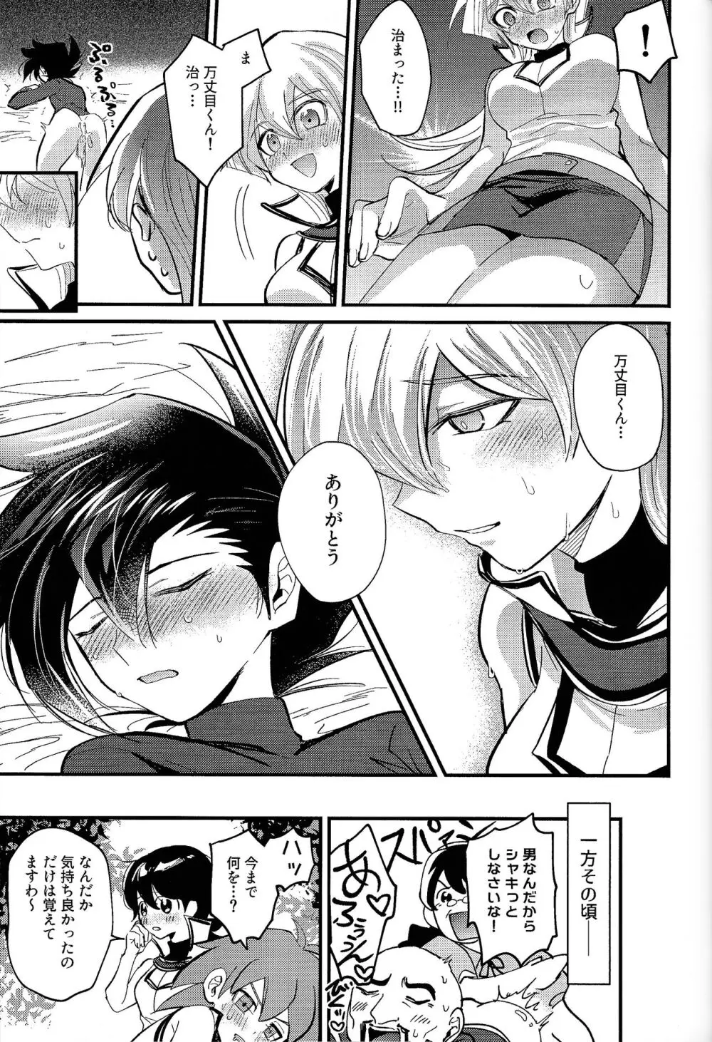 明日から即堕ちサレンダー Page.32