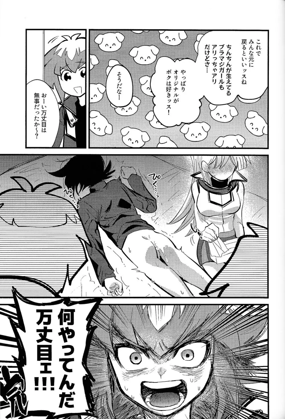 明日から即堕ちサレンダー Page.34