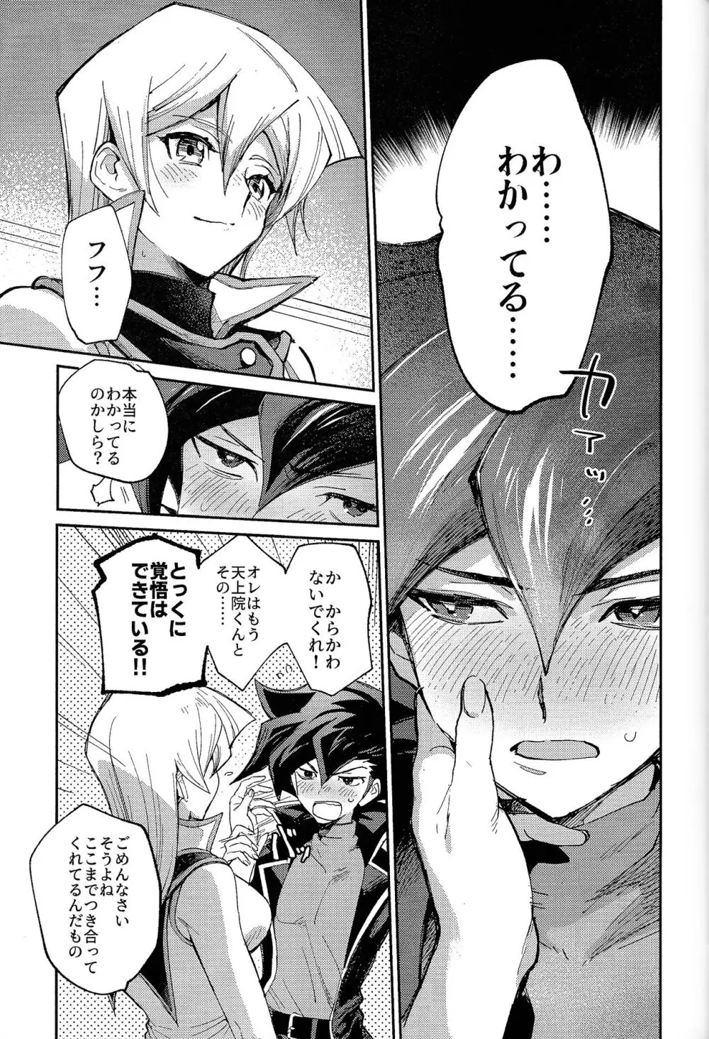明日から即堕ちサレンダー Page.38