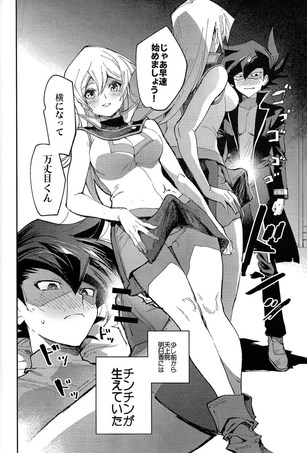 明日から即堕ちサレンダー Page.39