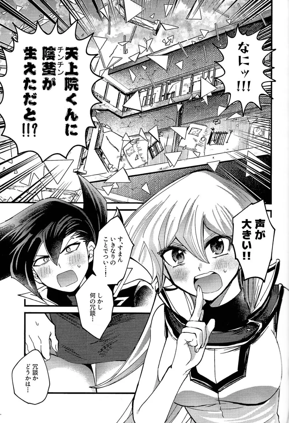 明日から即堕ちサレンダー Page.4