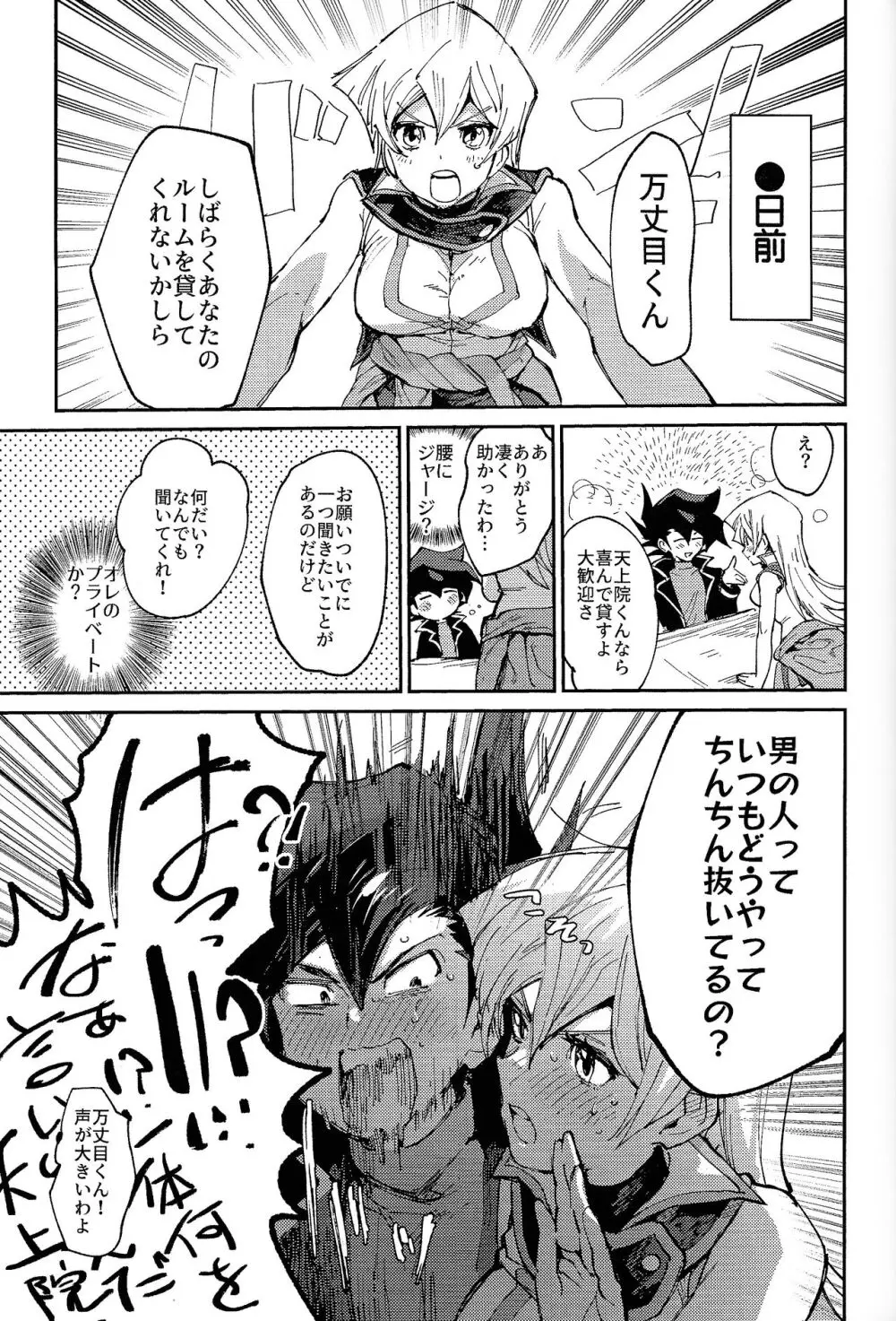 明日から即堕ちサレンダー Page.40