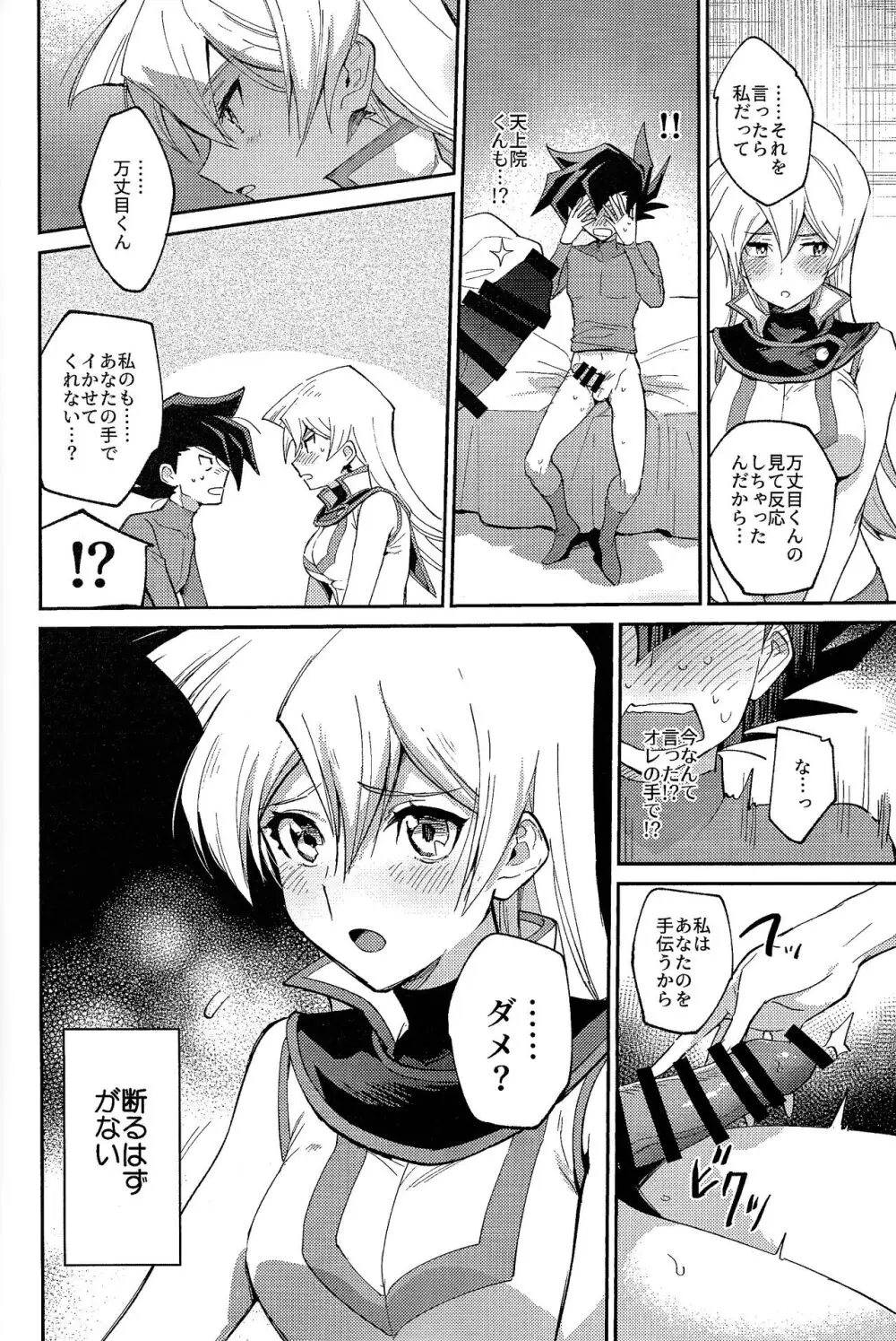 明日から即堕ちサレンダー Page.43