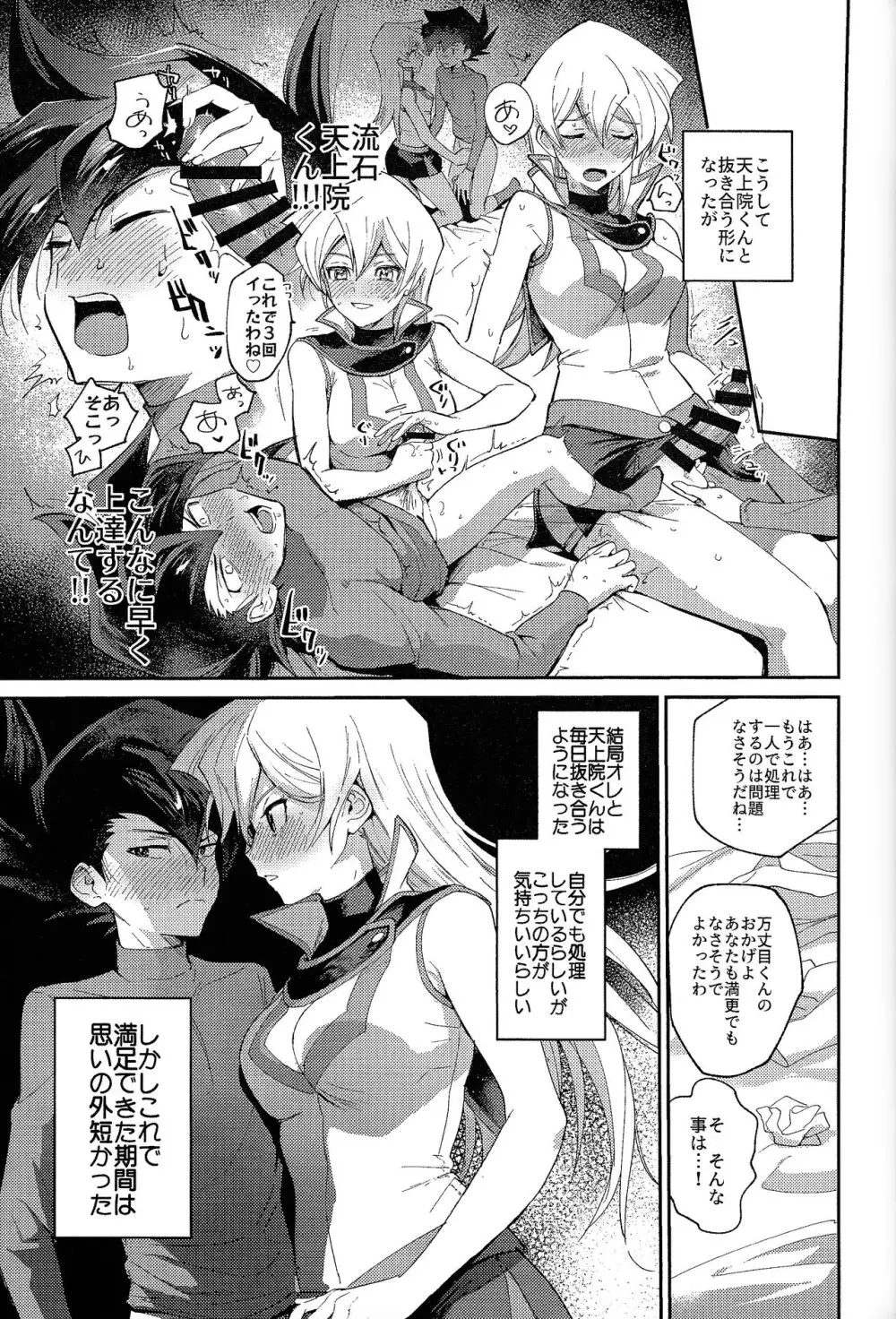 明日から即堕ちサレンダー Page.44