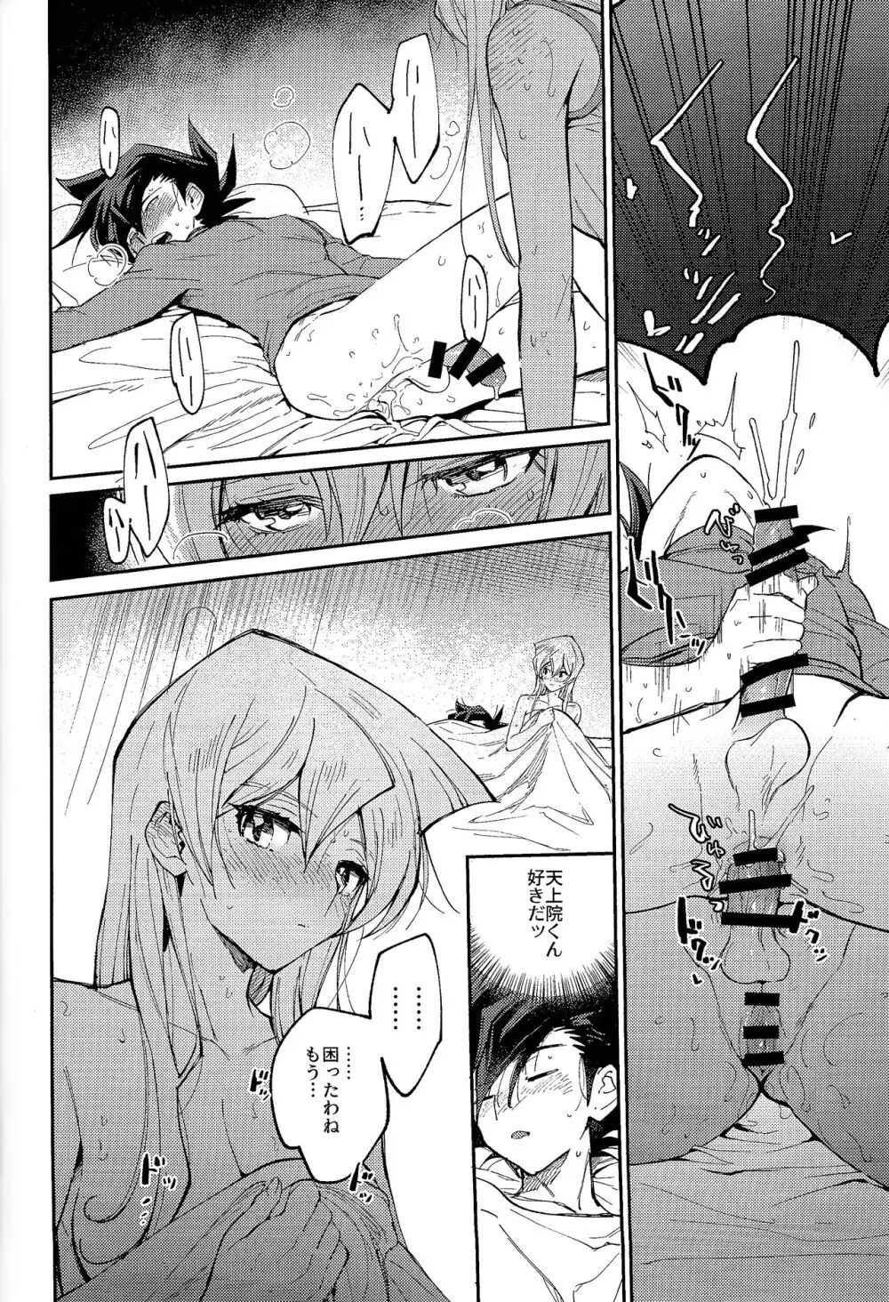 明日から即堕ちサレンダー Page.51