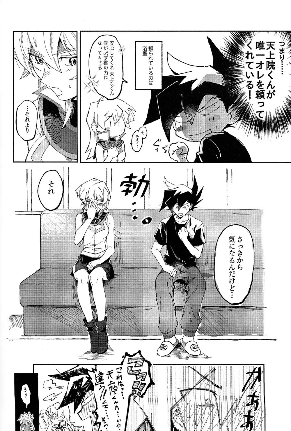 明日から即堕ちサレンダー Page.55