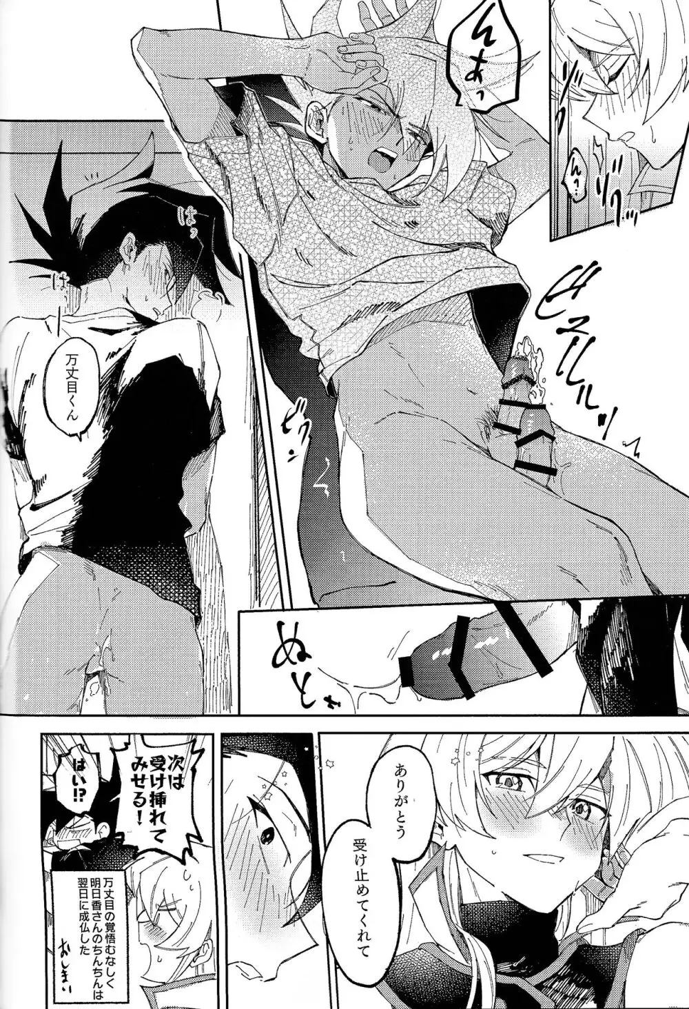 明日から即堕ちサレンダー Page.61