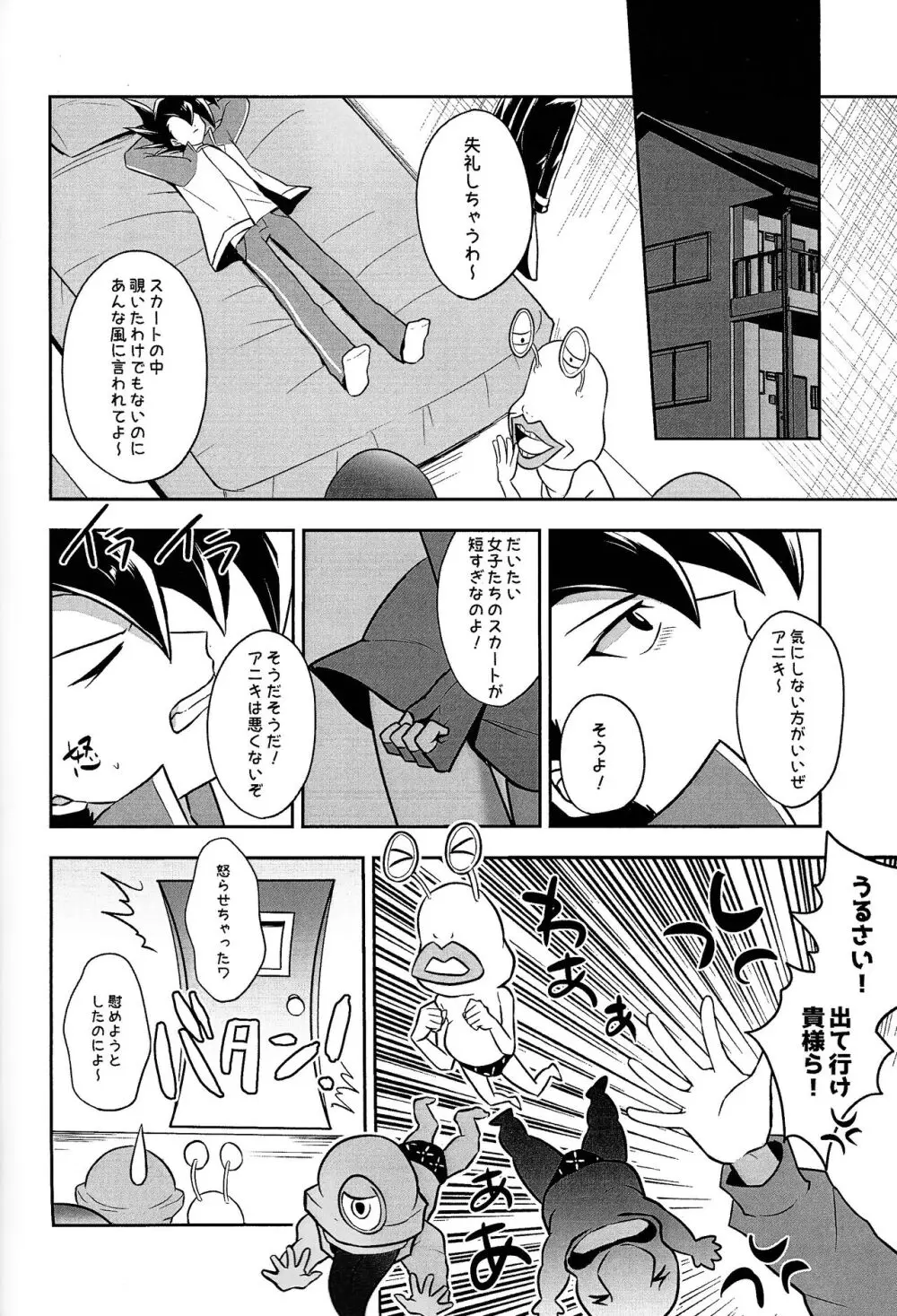 明日から即堕ちサレンダー Page.63