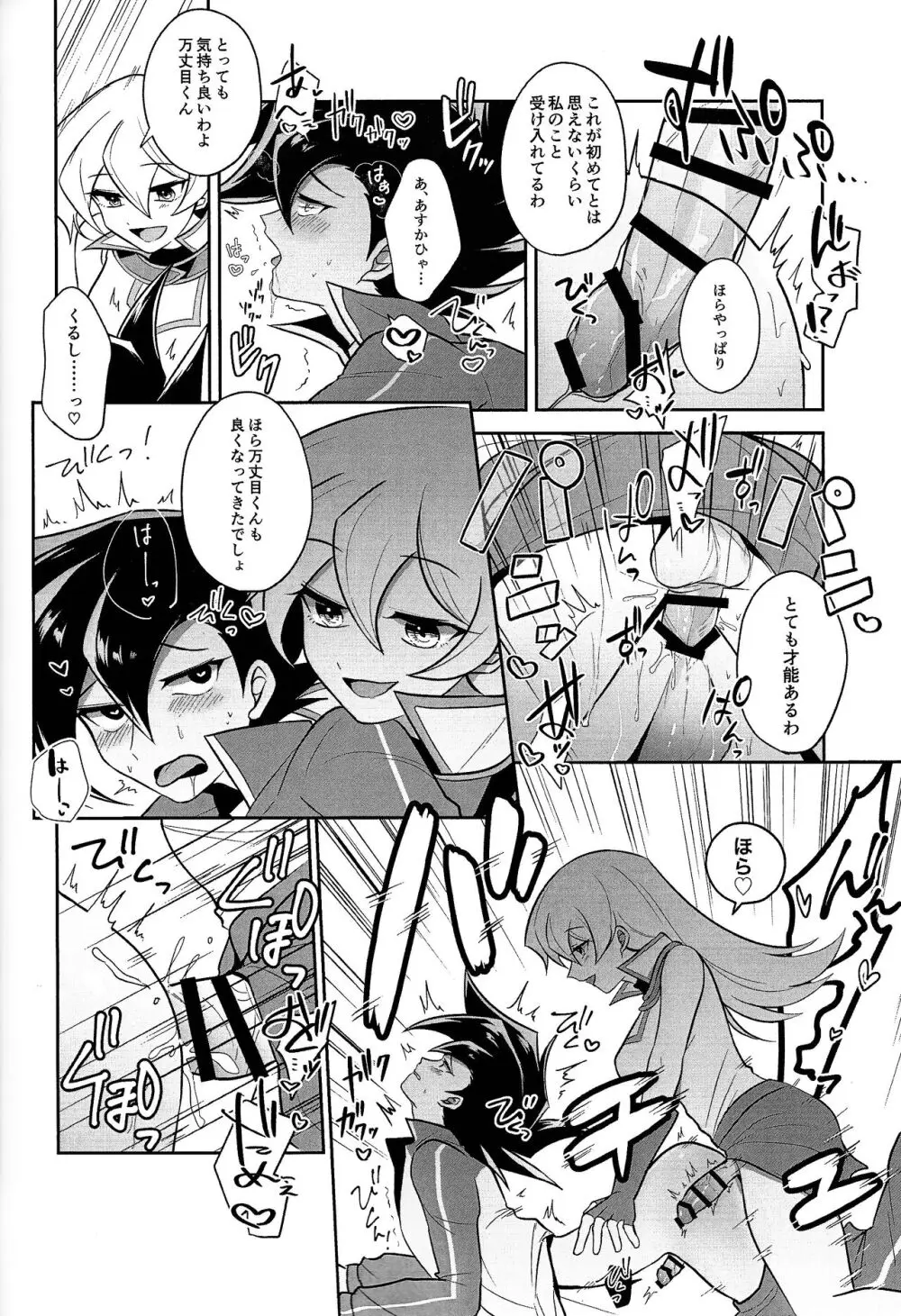明日から即堕ちサレンダー Page.69