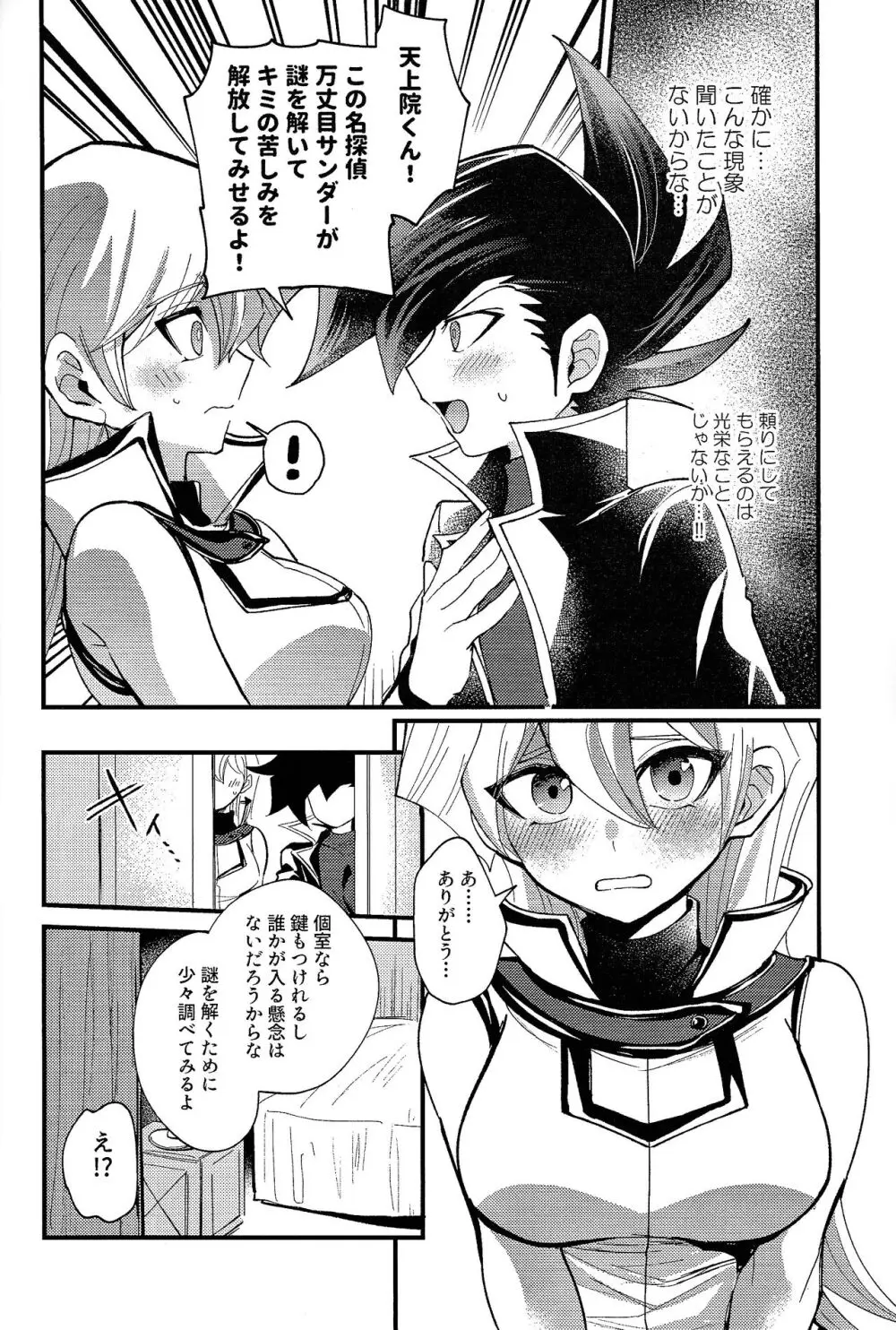 明日から即堕ちサレンダー Page.7